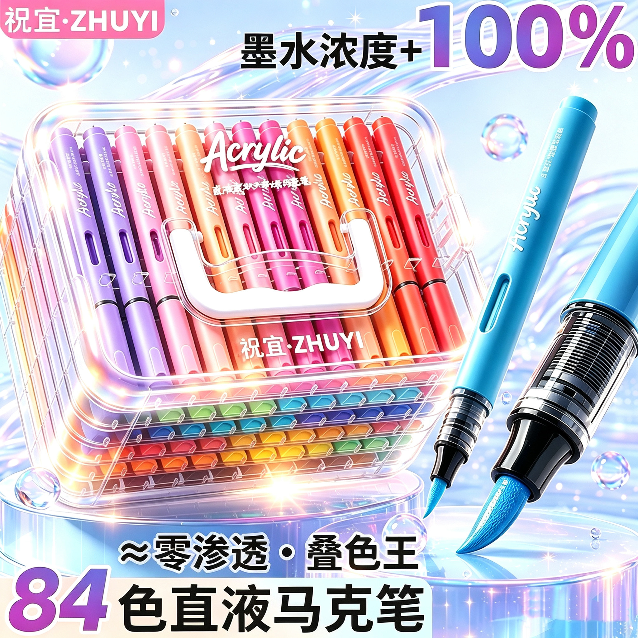 【祝宜·叠色王】丙烯马克笔图片