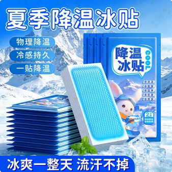 降温冰贴夏季降温冰凉贴学生儿童降温清凉贴户外防中暑手机降温贴