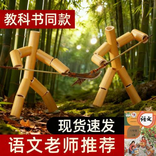 竹节人六年级上册对战玩具小学生高级版材料包益智手工双人pk擂台
