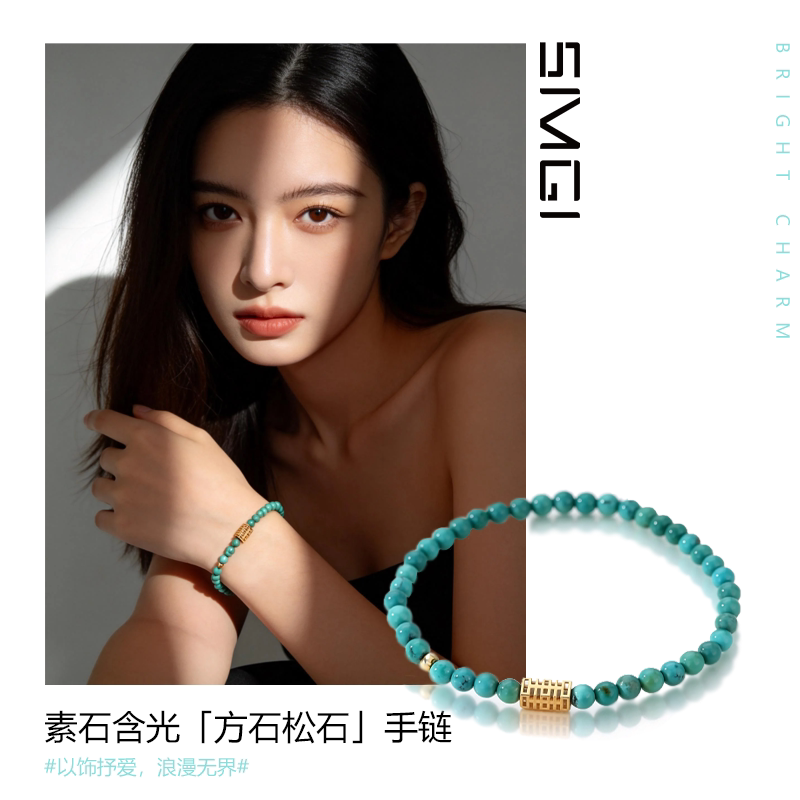 SMGI/绿松石手串S925银镀18K金天然绿松石圆珠镂空金石高级感手链