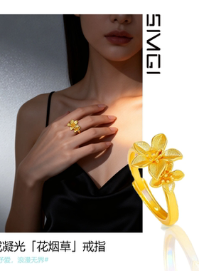 SMGI/奢饰送礼设计感时尚指环女