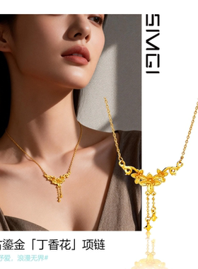 SMGI/仿黄金送女朋友丁香花吊坠