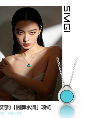 SMGI/S925银绿松石项链送礼优选