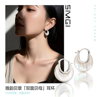 SMGI/饰品双面天然贝母耳环轻奢精致高级生日礼物情人节送女朋友
