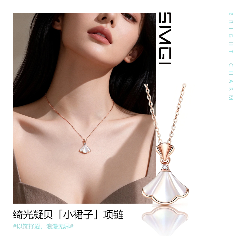 SMGI/高级感小裙摆珍珠母贝项链