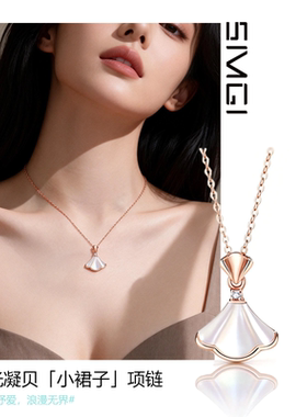 SMGI/高级感小裙摆珍珠母贝项链