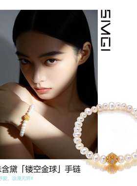 SMGI/足金镂空金球珍珠手链女士