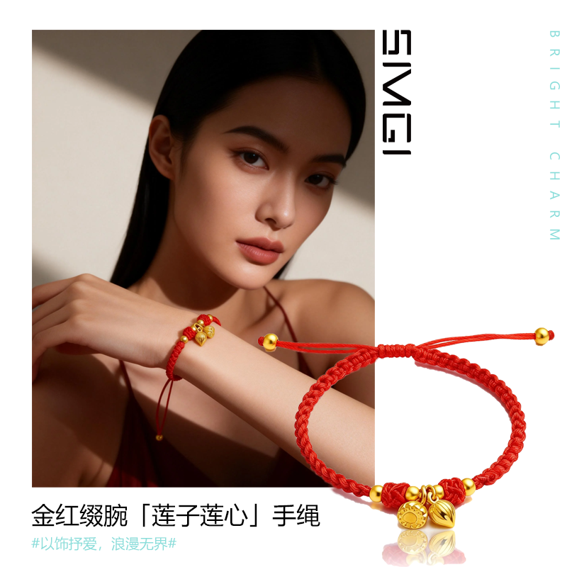 SMGI/红手绳本命年礼物沙金高保色莲子莲心手链送妈妈闺蜜首饰品