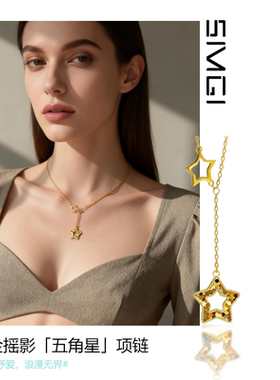 SMGI/通勤百搭五角星吊坠不掉色