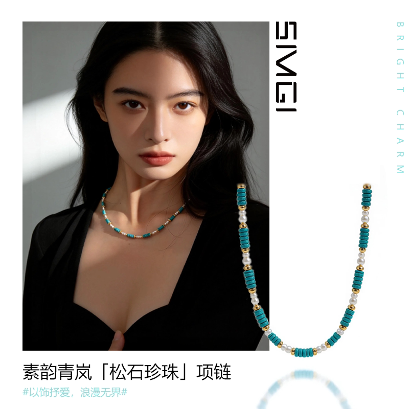 SMGI/绿松石算盘珠珍珠项链天然松石高级新中式国风清新锁骨链女
