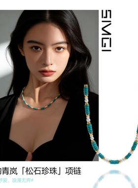 SMGI/绿松石算盘珠珍珠锁骨链女