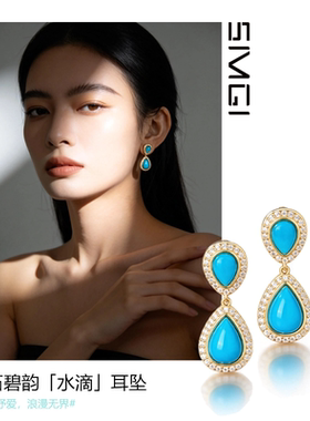 SMGI/绿松石水滴轻奢耳钉送礼物