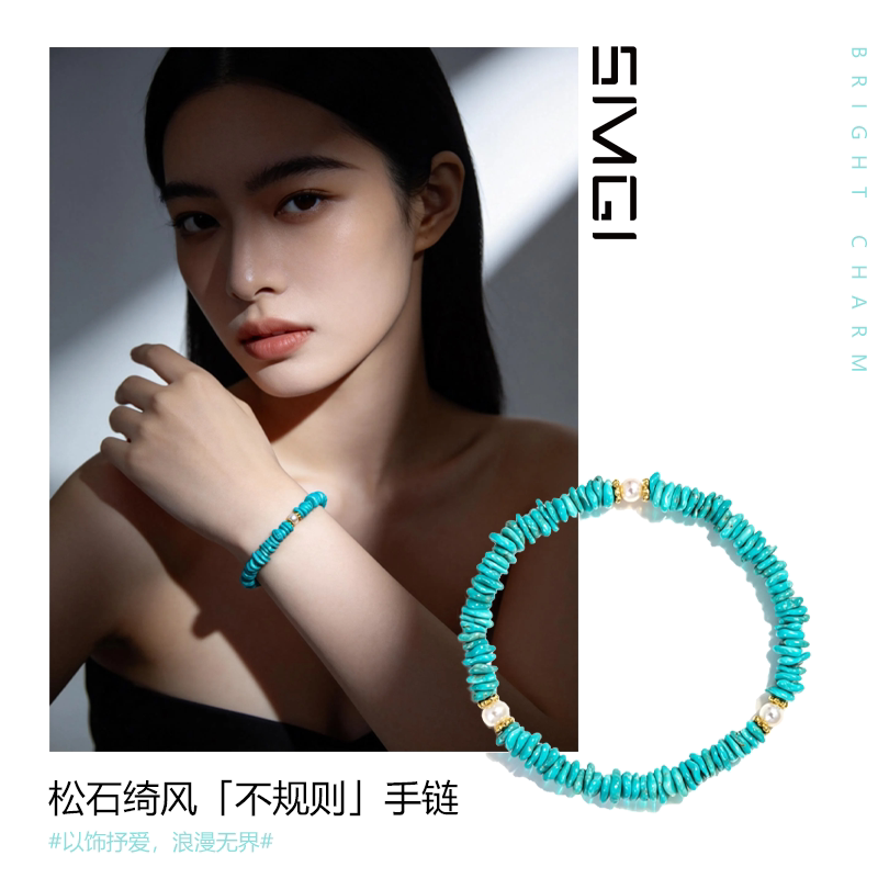 SMGI/绿松石手链天然绿松石籽料珍珠随型珠高级感手串轻奢送礼物