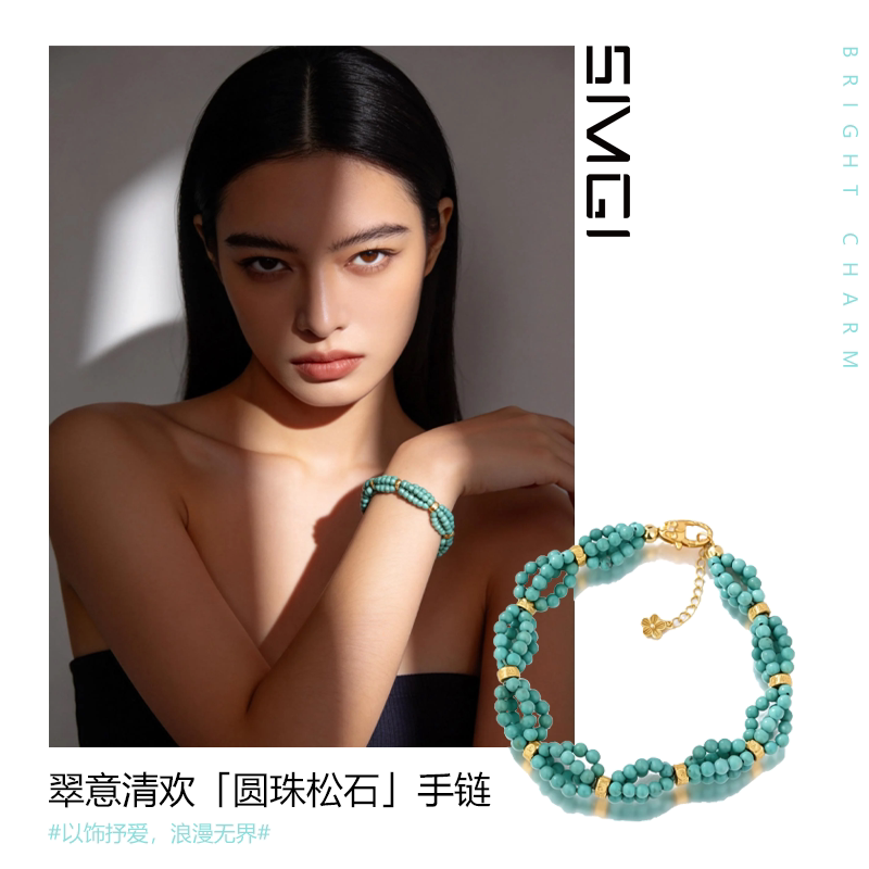 SMGI/绿松石S925银镀18k金天然松石圆珠幸运石编织手链高级感手串