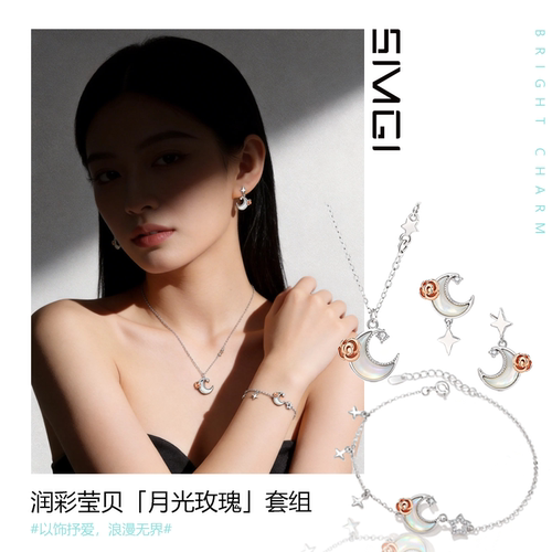 SMGI/月光玫瑰首饰套组贝母送礼