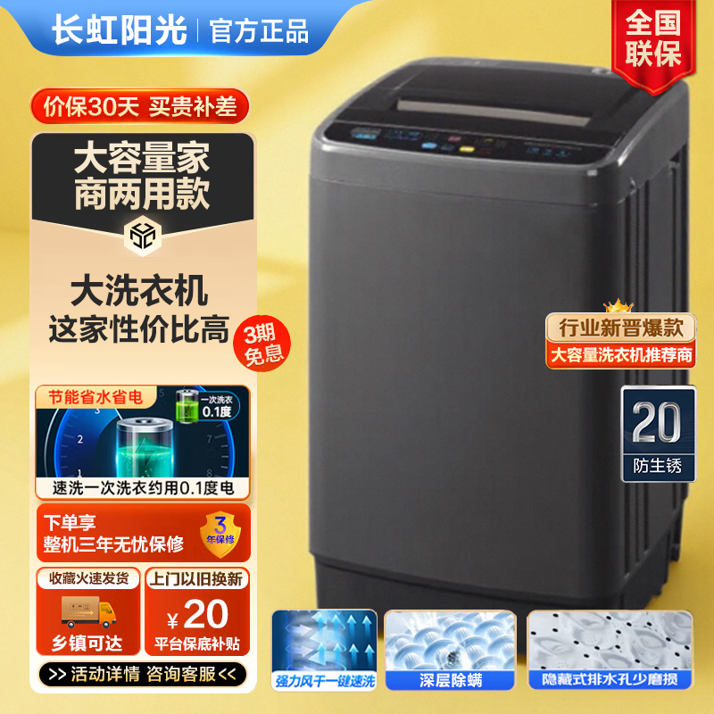 长虹阳光洗烘家用全自动洗衣机