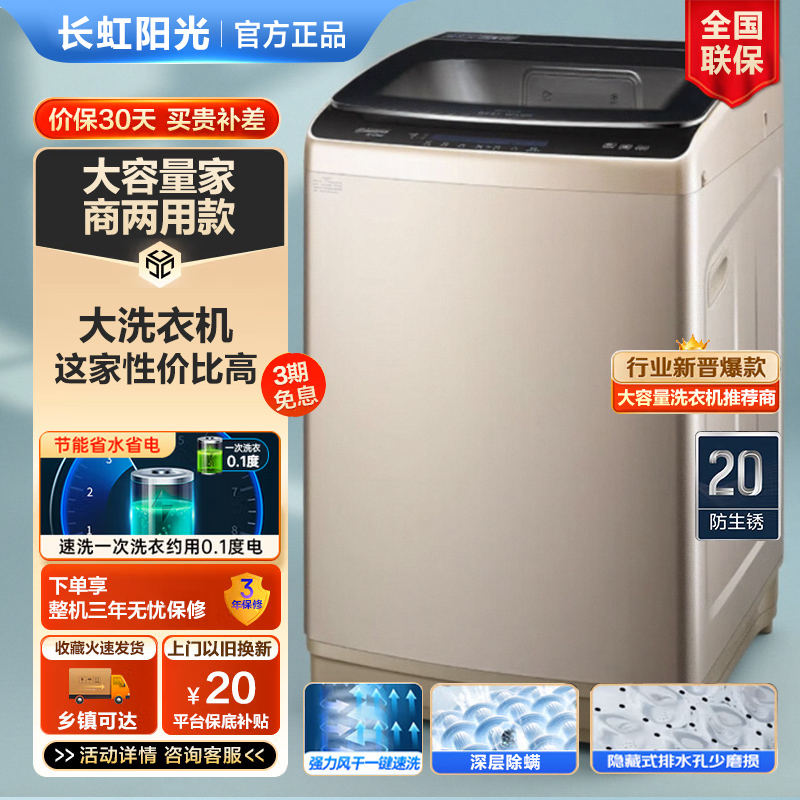新店冲量丨长虹阳光全自动洗衣机