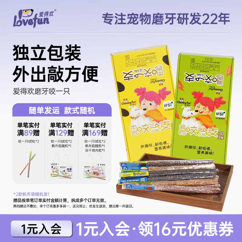 爱得欢狗狗磨牙棒耐咬洁齿