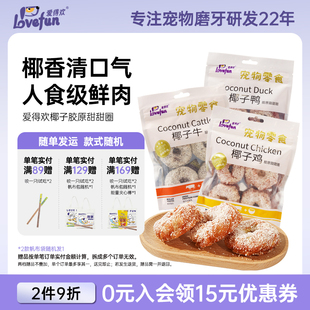 爱得欢狗狗磨牙棒牛肉鸡肉鸭肉胶原甜甜圈训练奖励耐啃咬宠物零食