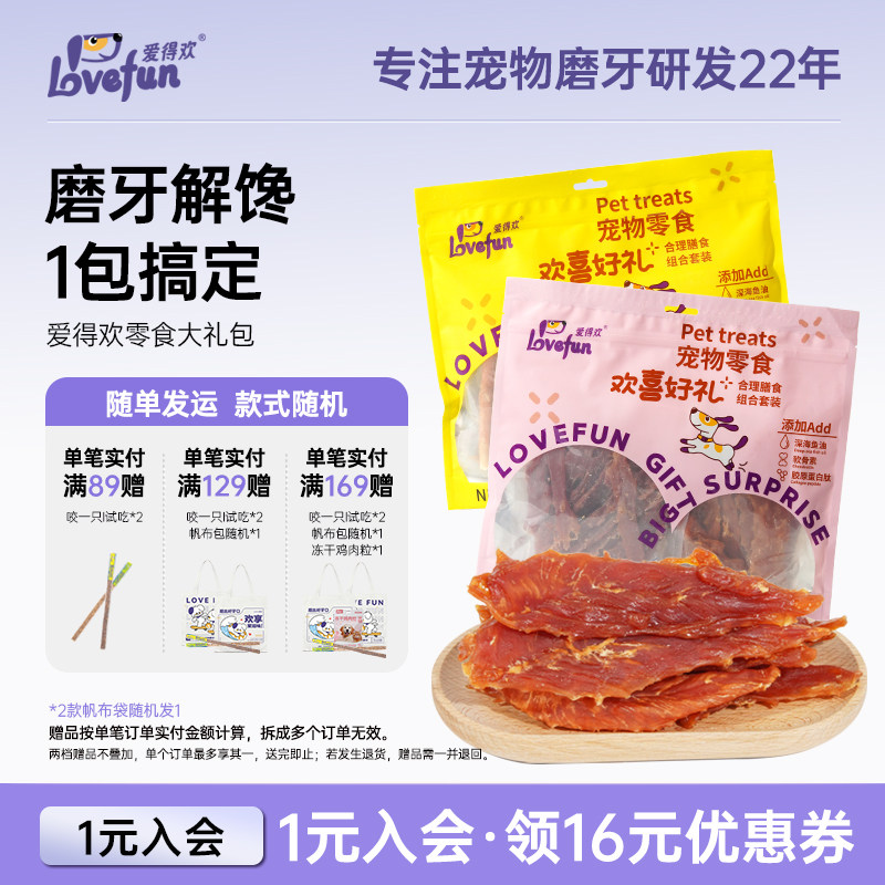 爱得欢狗狗零食大礼包火腿肠中小型犬鸡肉鸭肉烘干宠物耐咬磨牙棒