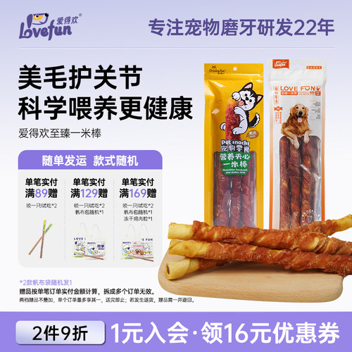 爱得欢狗狗零食牛皮磨牙棒洁齿棒