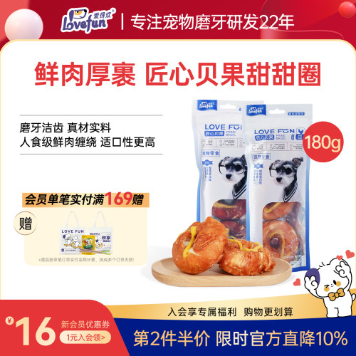 Love fun爱得欢狗狗磨牙棒甜甜圈鸡肉鸭肉牛皮耐啃咬互动宠物零食