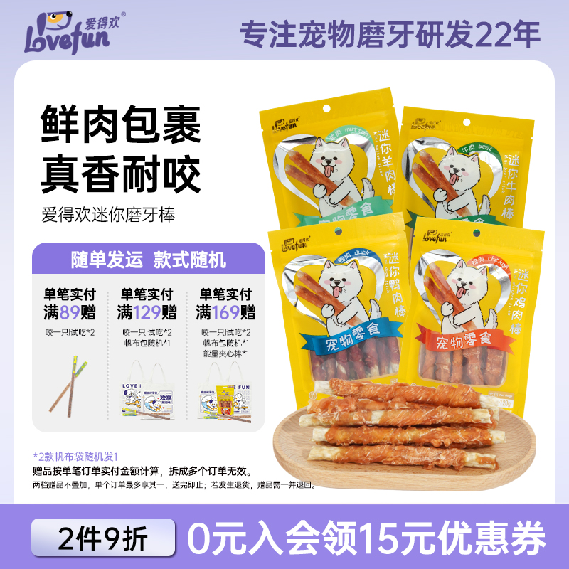 爱得欢狗狗磨牙棒牛皮耐啃咬