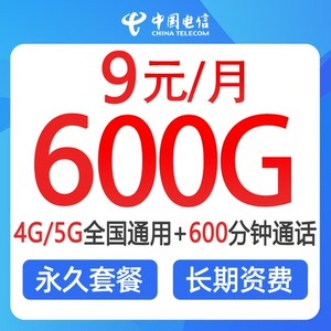 电信流量卡纯流量上网卡无线限流量5g手机电话卡大王全国通用流量