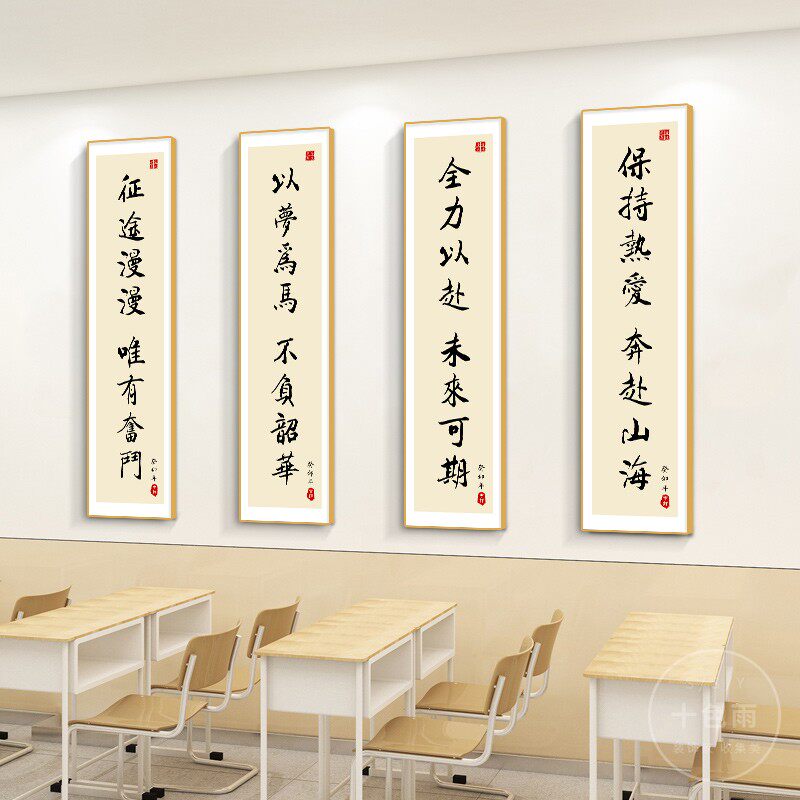 班级课堂文化氛围布置装饰画学生励志标语书画培训辅导班走廊挂画