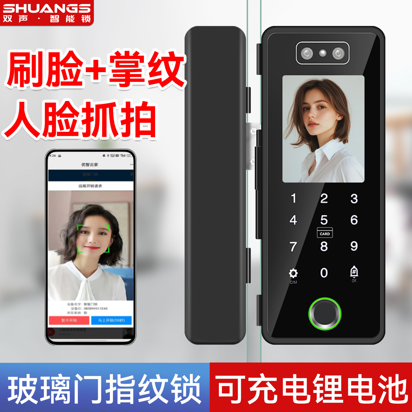 人脸识别玻璃门密码锁双开单门公司办公室指纹锁门禁电子智能锁