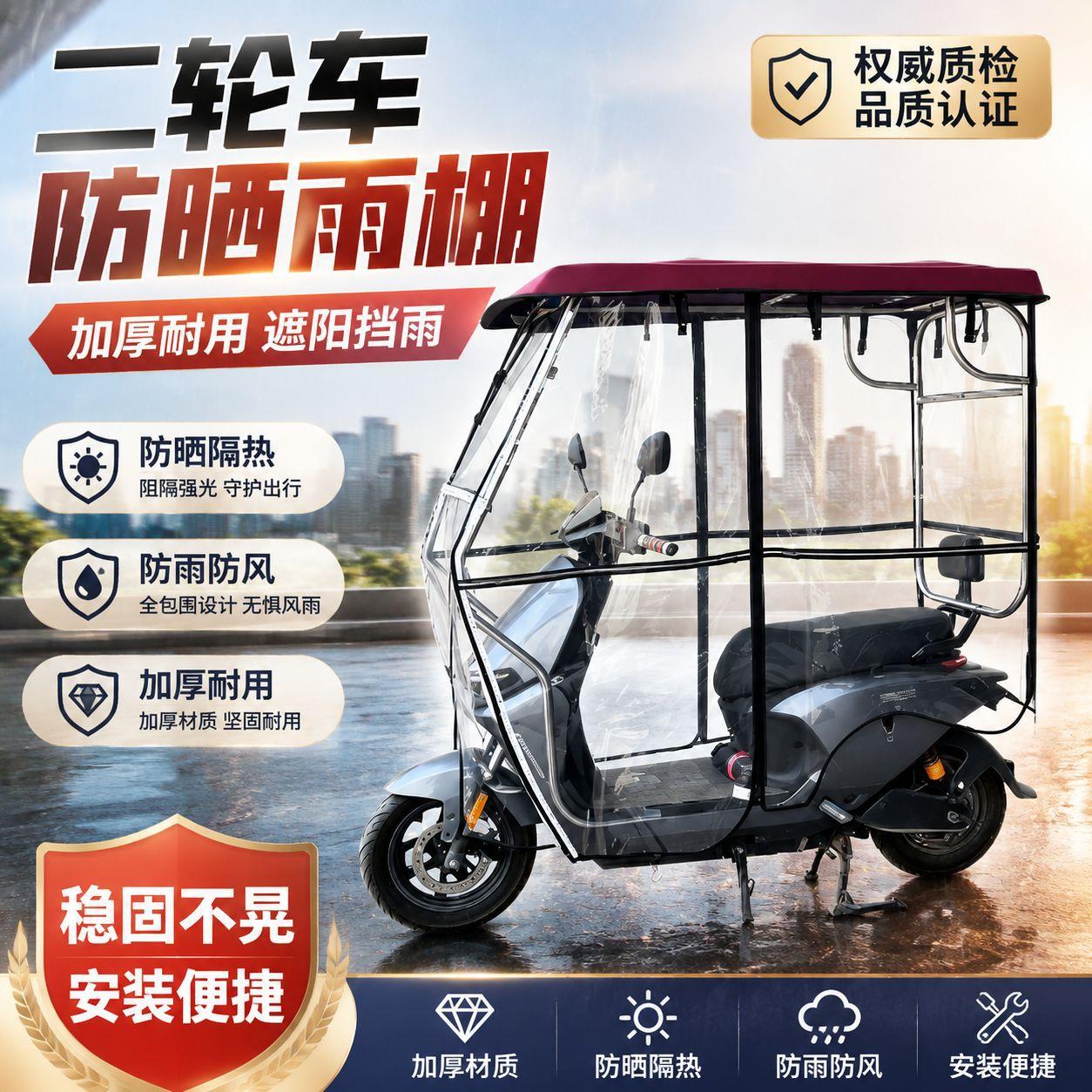 雨棚二轮车适用电动二轮车雨棚一体篷车专用雨帘防风遮阳棚防雨布