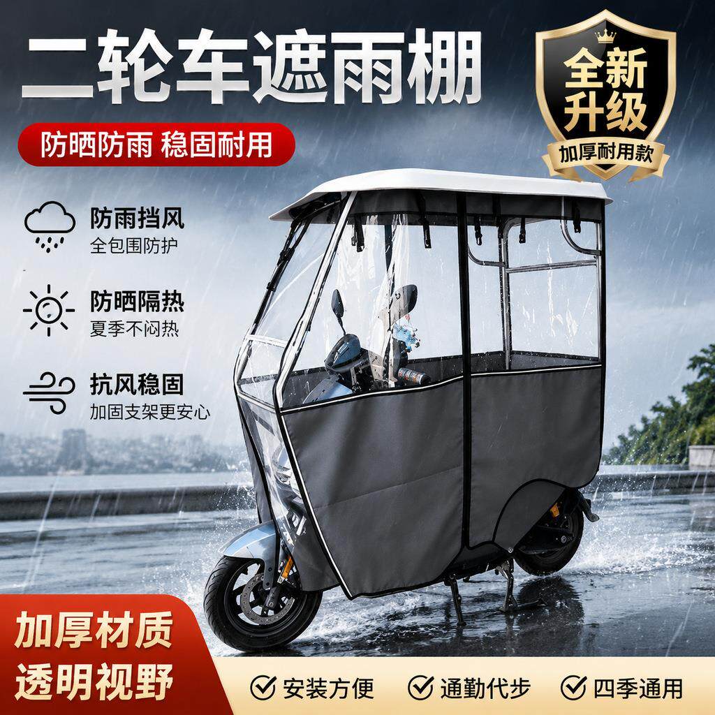 2026新款两轮电动车雨棚不锈钢车棚遮阳遮雨棚外卖车专用电动雨刷