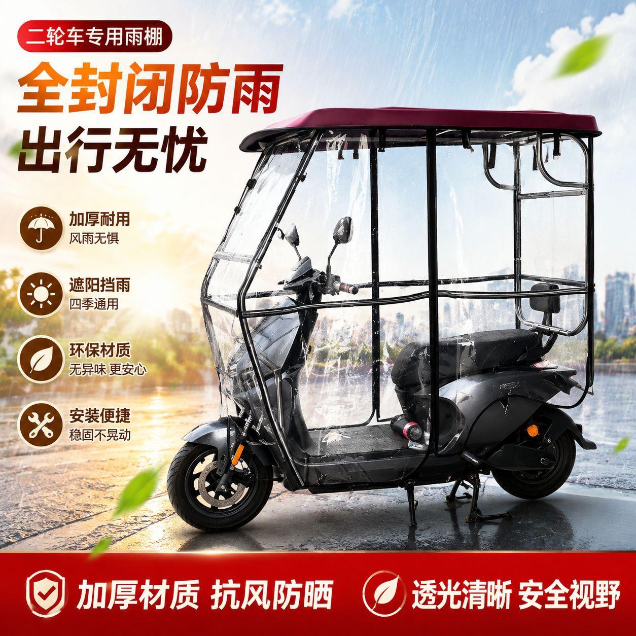2026新款二轮车雨棚车篷布电动三轮车车棚挡雨棚遮阳篷快递棚雨帘