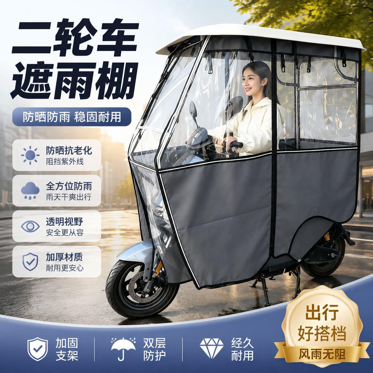 电二轮车雨棚大全车蓬新款防晒防雨遮阳伞电瓶挡风罩加厚雨伞车棚
