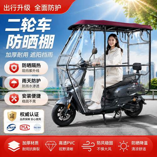 电动二轮车二轮雨棚前车头棚驾驶室蓬摩托车遮雨篷新款遮阳挡雨棚