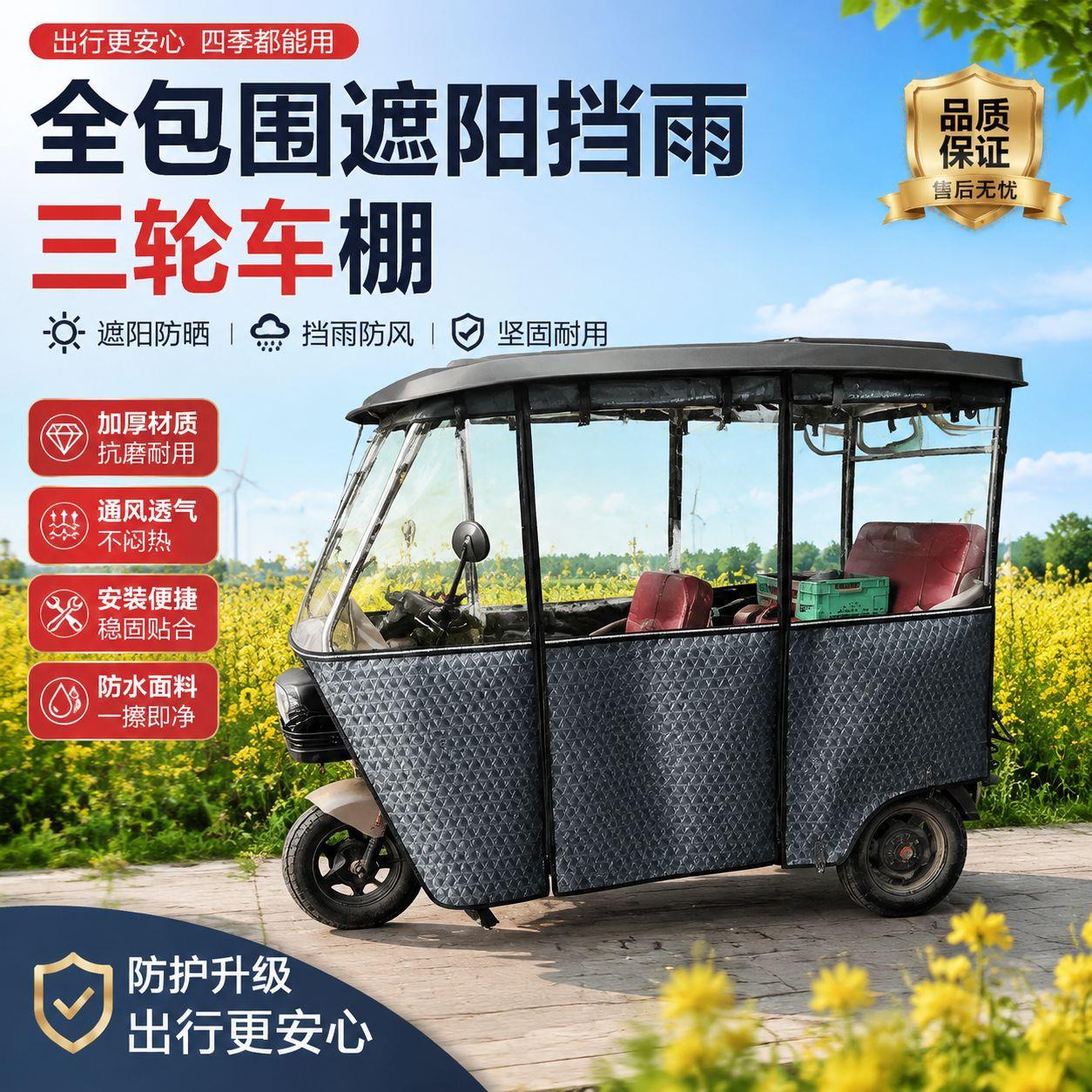 电三轮车雨棚大全三轮车棚加厚防寒保暖老年代步电动三轮车棚