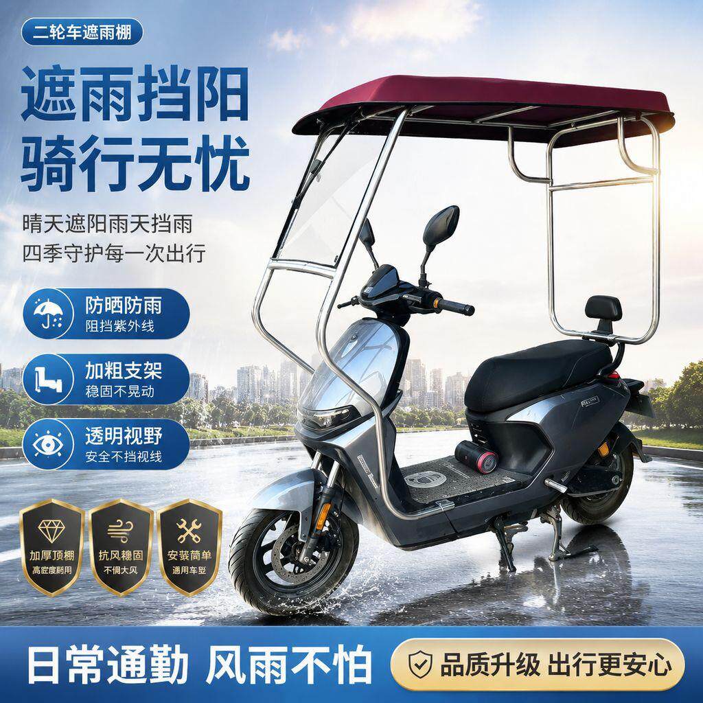 电动车雨棚加宽前挡外卖车雨蓬不锈钢电动雨刷车棚防晒防雨全遮阳
