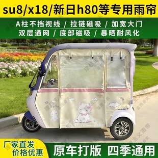 加宽大门 电动车雨棚适用大安su8台铃x18新日h80霸王龙车型磁吸款