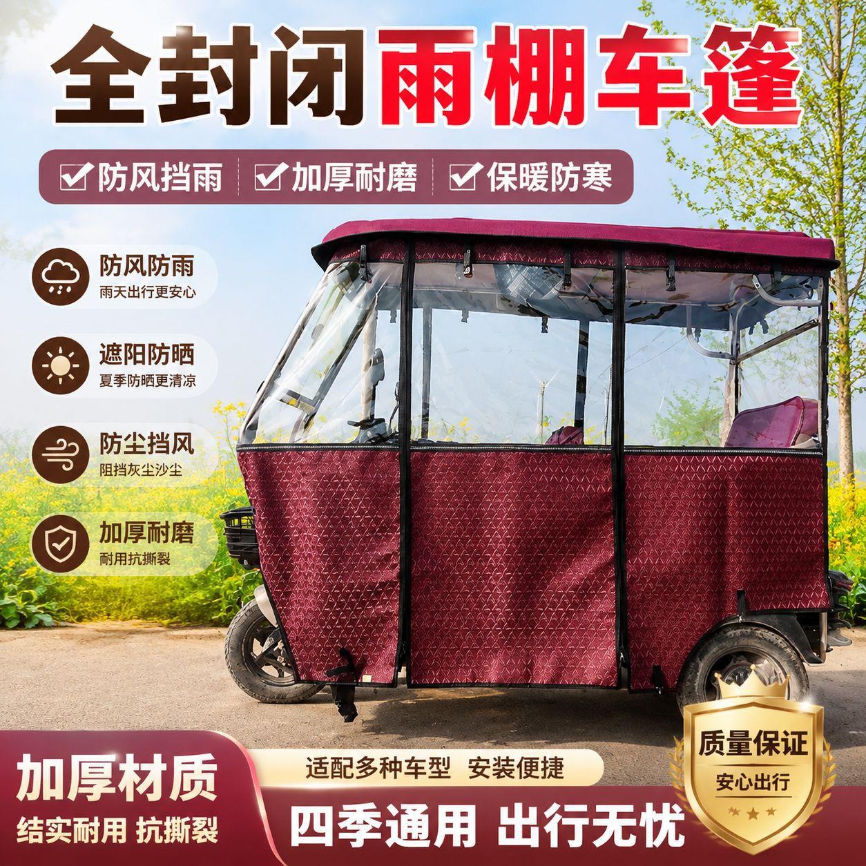 电动三轮车三轮雨棚休闲小巴士防雨棚三轮遮雨棚加厚棚全封闭透明