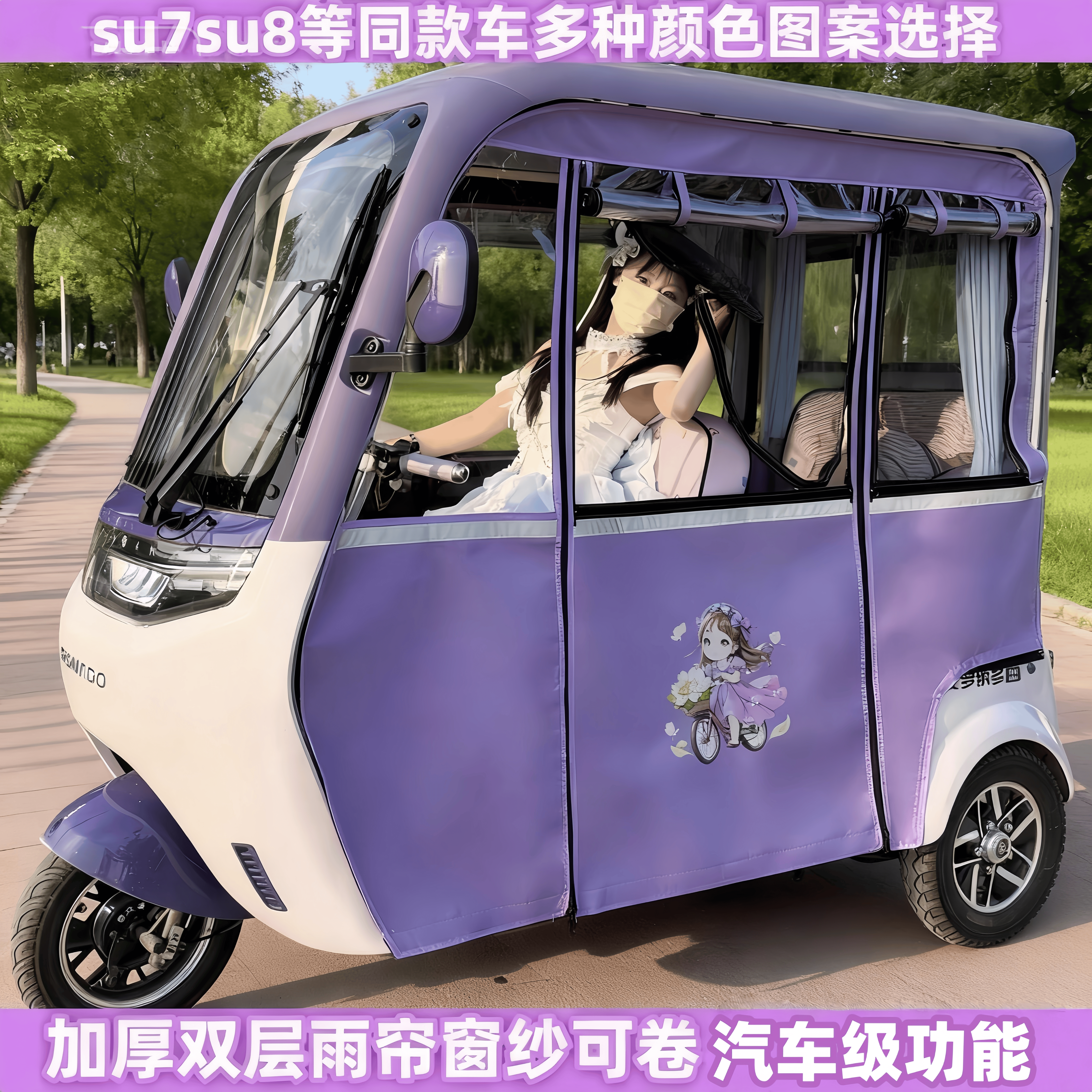 三轮车雨棚加厚双层卡通彩色