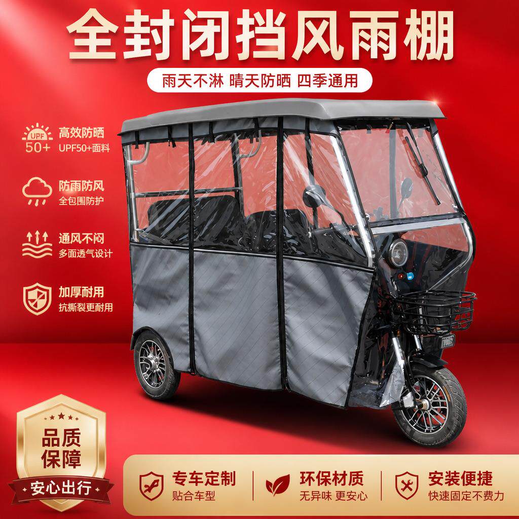 电动车三轮车雨棚电动三轮车遮阳棚折叠车雨棚座椅推拉款专用车棚