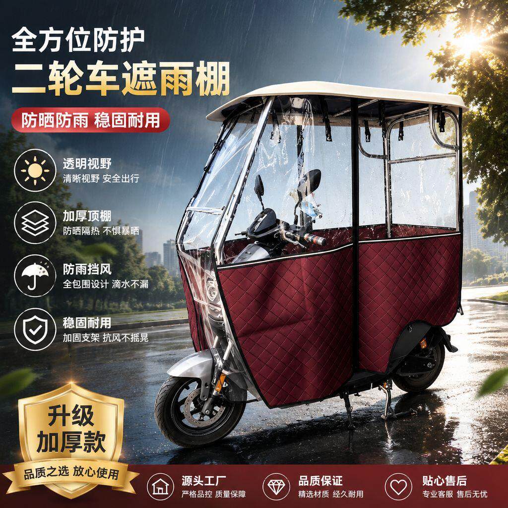 电动车雨棚车棚外卖骑手两轮踏板车加宽侧挡防晒挡雨蓬新款不锈钢