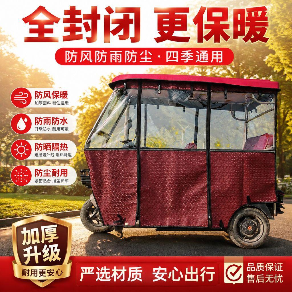 三轮车遮雨棚车棚单独雨帘