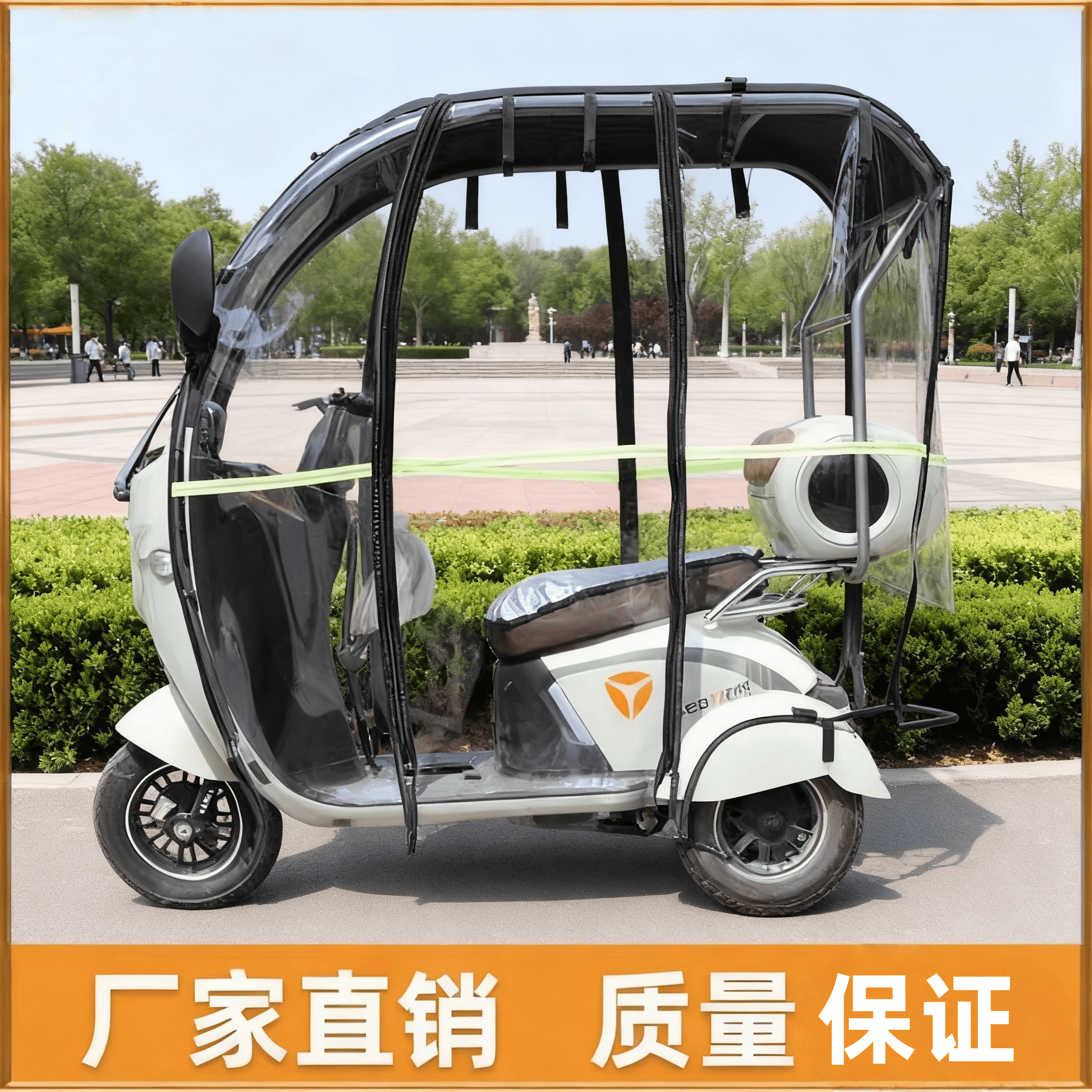 电动三轮车车棚雨帘四季通用