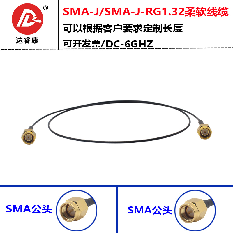SMA公转SMA公头转接线6GHZ低驻波RF1.32MM极细同轴电缆超柔型