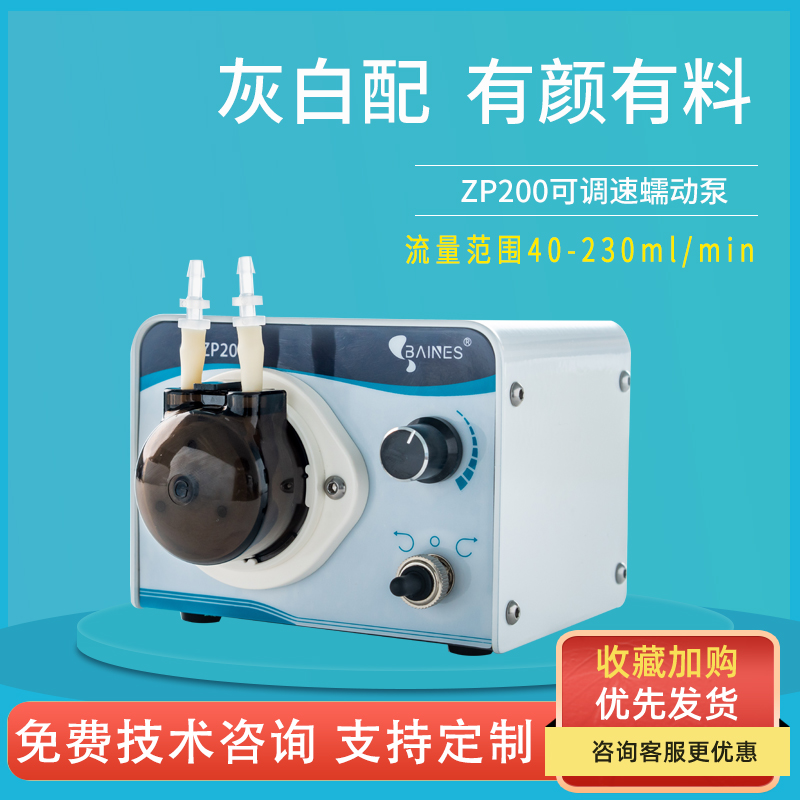 zp200微型蠕动泵实验室灌装可调速小型进样抽水全自动吸水泵24V