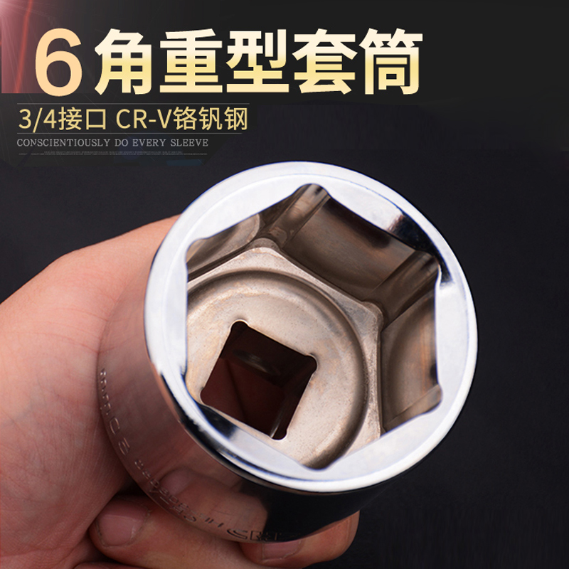 3/4重型六角套筒19mm接口重型棘轮扳手套筒25282933465565mm