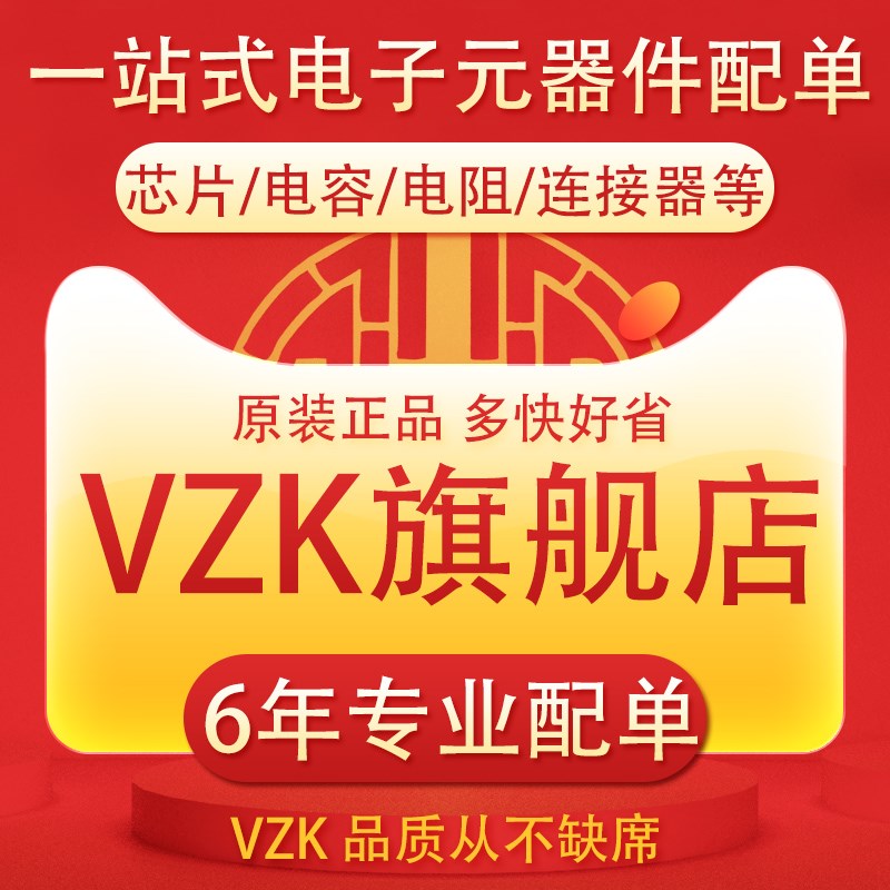 电子元器件 IC集成电路 提供整单配套服务 一站式采购 BOM表配单