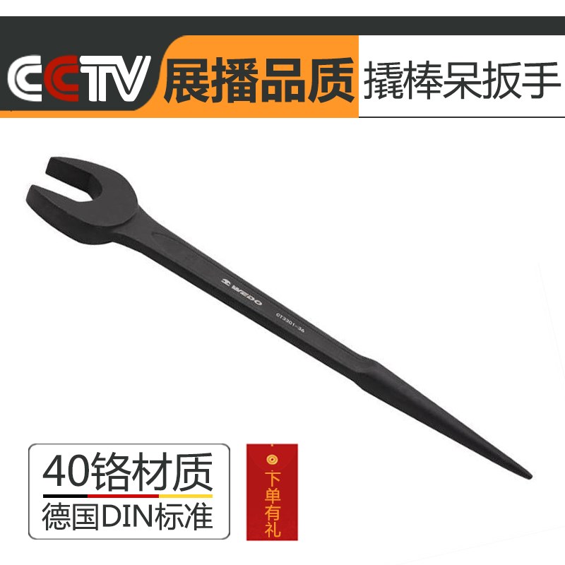 撬棒呆扳手单头开平口扳手重型多用扳手单头锥柄尖尾撬棒开口船用