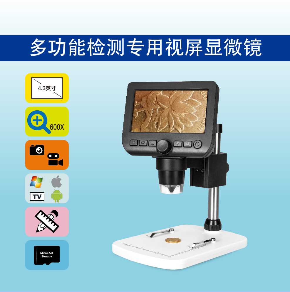 。1080P高清对焦电子显微镜数码放大镜修4.3寸大屏带测量软件维工使用感如何?